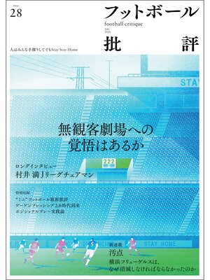 cover image of フットボール批評issue 28 [雑誌]